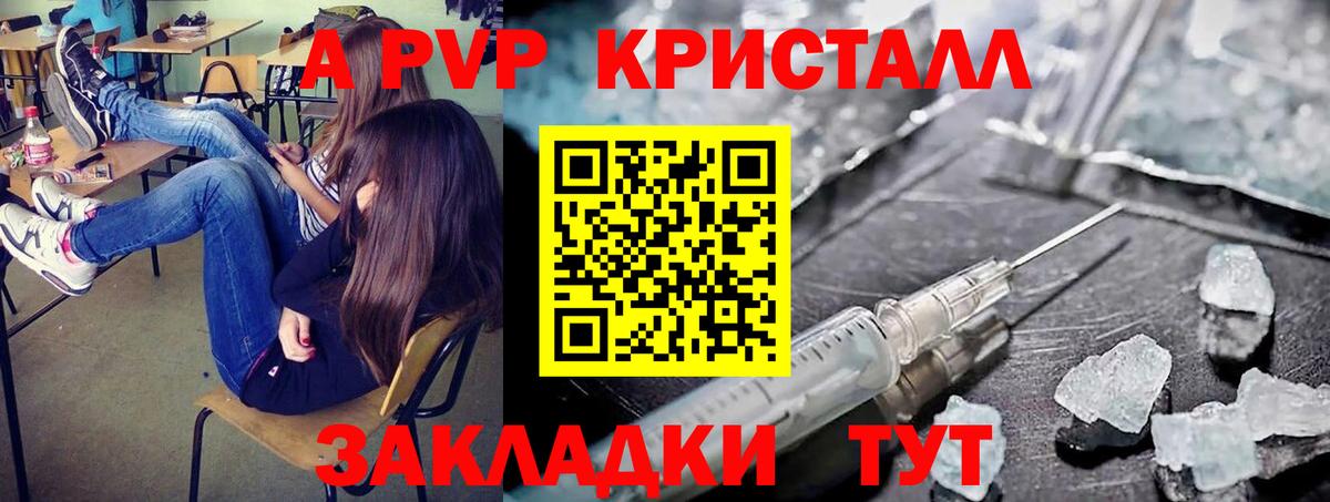 APVP крисы CK Златоуст