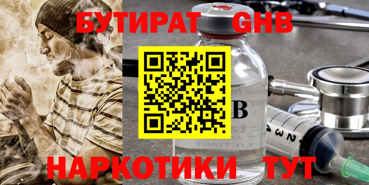 Бутират 1.4BDO Златоуст