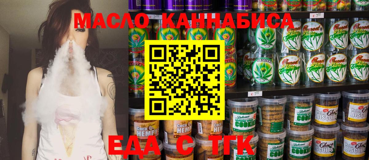 Златоуст  Cannafood марихуана  Вход с VPN 