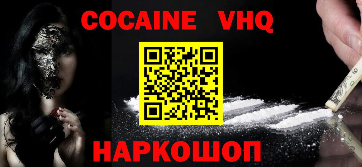 Кокаин Fish Scale  Вход с VPN  КОКАИН  Cocaine Columbia  Златоуст 