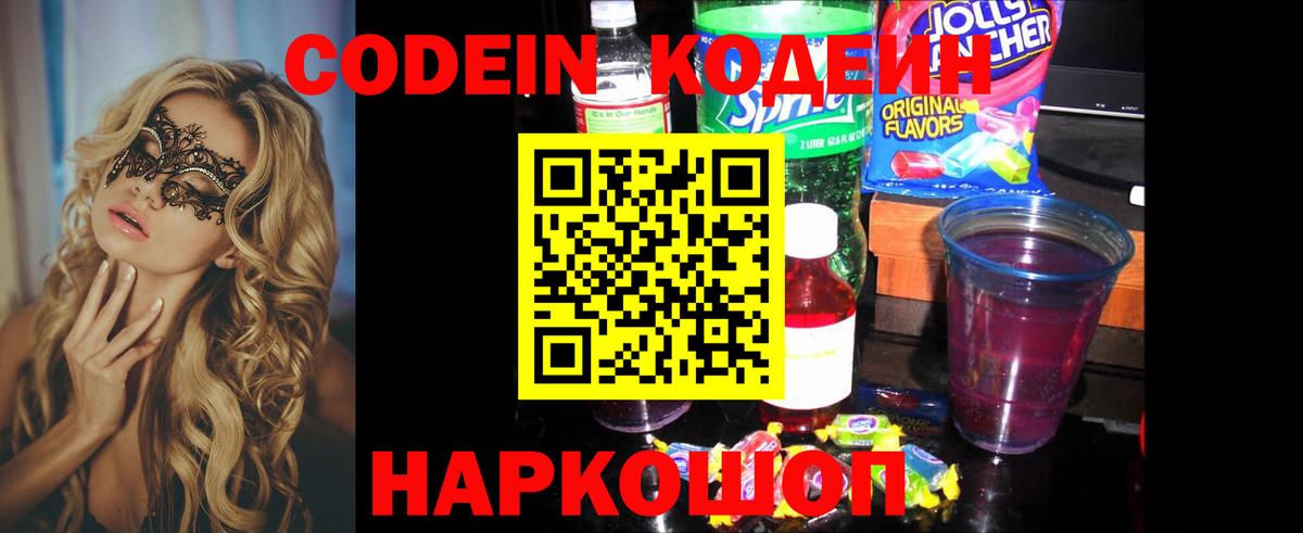 Кодеин напиток Lean (лин)  Кодеин напиток Lean (лин)  Вход с VPN  наркошоп  Златоуст 