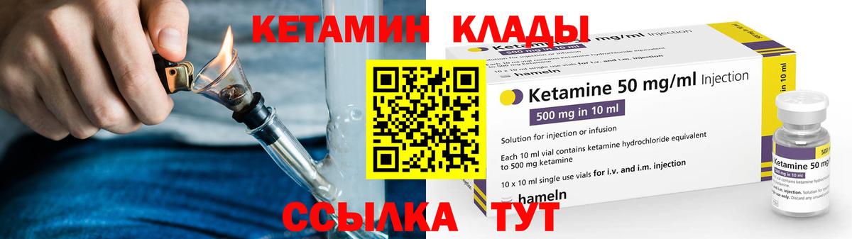 Златоуст  Кетамин VHQ  Вход с VPN 