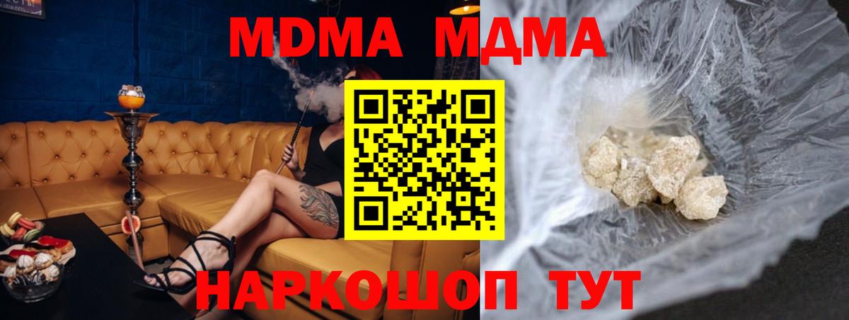 МДМА молли  МДМА  Златоуст  Вход с VPN  МДМА молли 