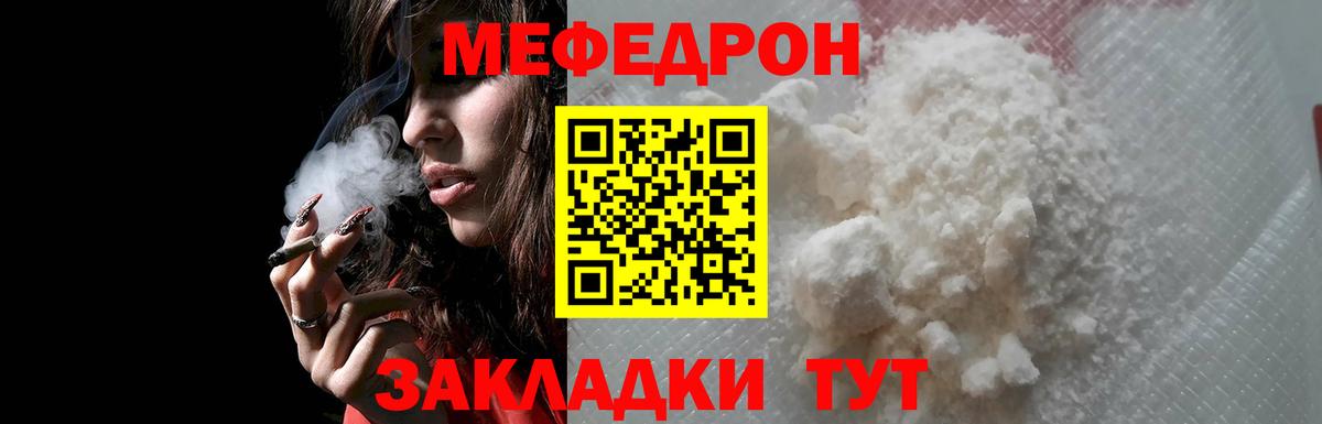 Мефедрон mephedrone  МЯУ-МЯУ  Златоуст  Вход с VPN 